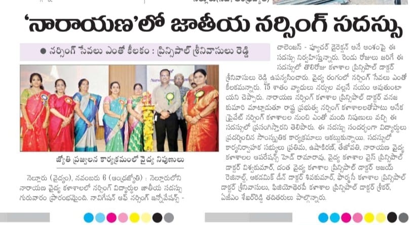 Narayana-Nursing-college